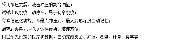 GBW-60Z微機控制電液伺服杯突試驗機